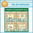      (TM-34-POPULAR)